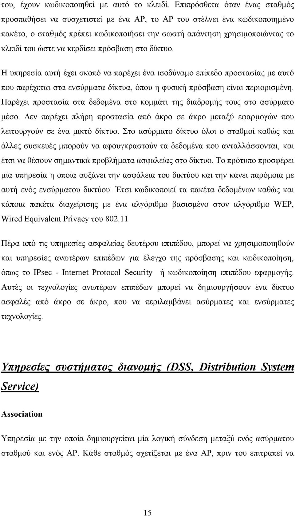 να κερδίσει πρόσβαση στο δίκτυο. Η υπηρεσία αυτή έχει σκοπό να παρέχει ένα ισοδύναµο επίπεδο προστασίας µε αυτό που παρέχεται στα ενσύρµατα δίκτυα, όπου η φυσική πρόσβαση είναι περιορισµένη.