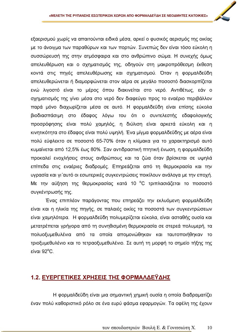 Η συνεχής όµως απελευθέρωση και ο σχηµατισµός της, οδηγούν στη µακροπρόθεσµη έκθεση κοντά στις πηγές απελευθέρωσης και σχηµατισµού.