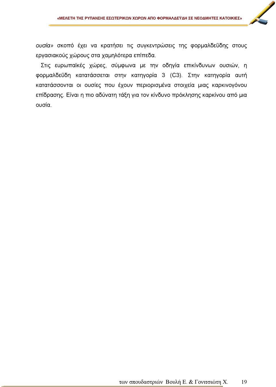 Στην κατηγορία αυτή κατατάσσονται οι ουσίες που έχουν περιορισµένα στοιχεία µιας καρκινογόνου επίδρασης.