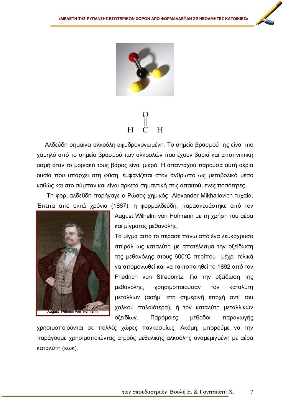 Τη φορµαλδεΰδη παρήγαγε ο Ρώσος χηµικός Alexander Mikhailovich τυχαία.