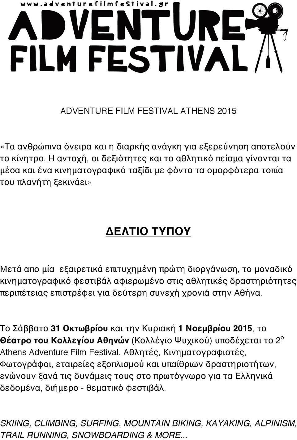 πρώτη διοργάνωση, το μοναδικό κινηματογραφικό φεστιβάλ αφιερωμένο στις αθλητικές δραστηριότητες περιπέτειας επιστρέφει για δεύτερη συνεχή χρονιά στην Αθήνα.
