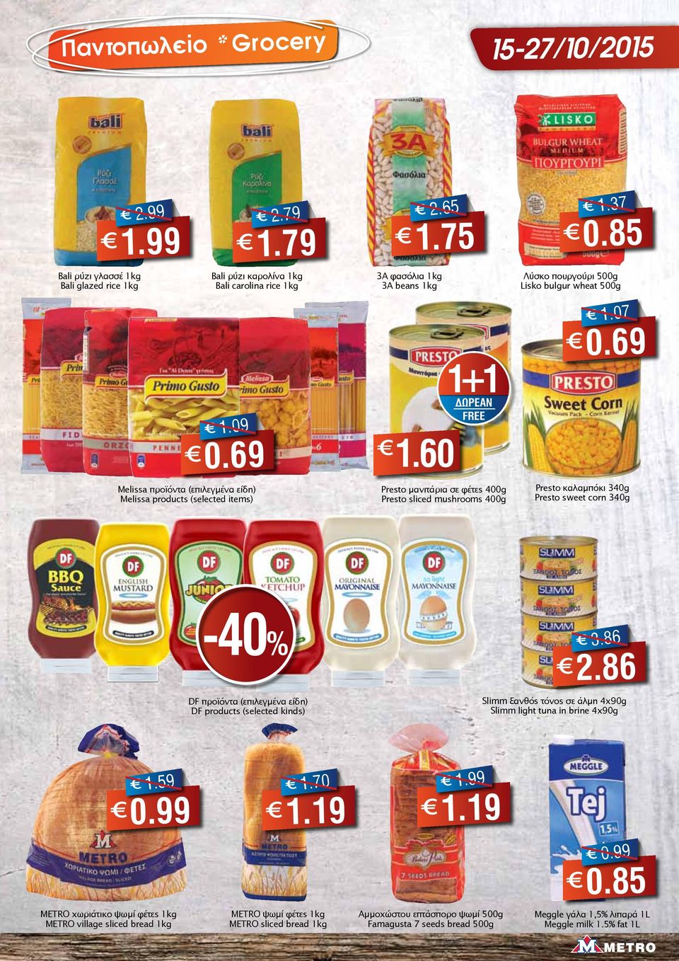 60 Presto μανιτάρια σε φέτες 400g Presto sliced mushrooms 400g 1.37 0.85 Λύσκο πουργούρι 500g Lisko bulgur wheat 500g 1.07 0.