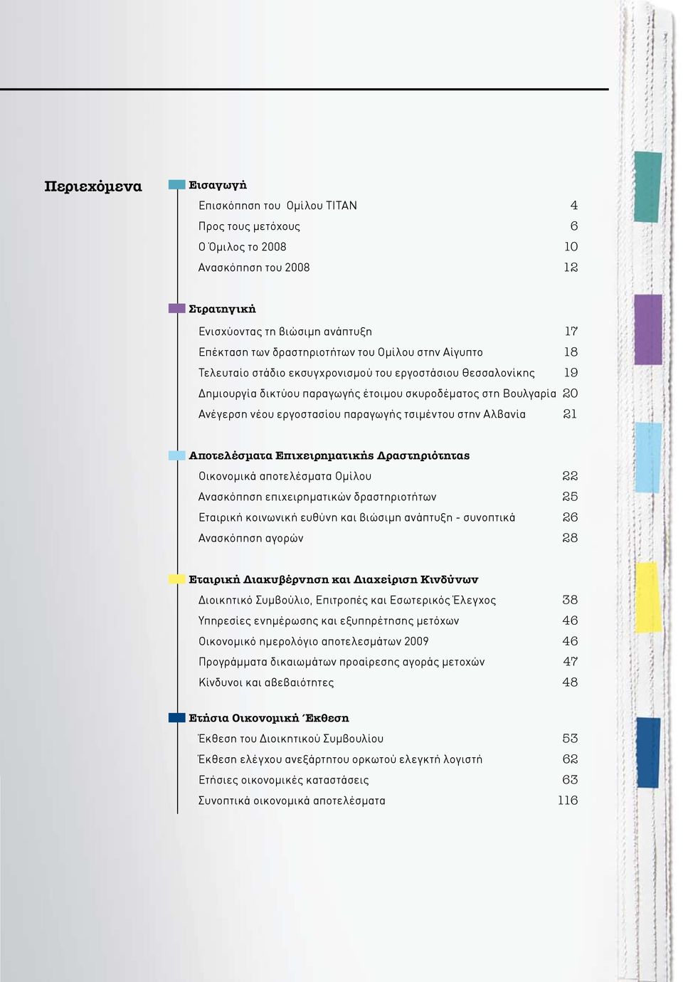 παραγωγής τσιμέντου στην Αλβανία 21 Αποτελέσματα Επιχειρηματικής Δραστηριότητας Οικονομικά αποτελέσματα Ομίλου 22 Ανασκόπηση επιχειρηματικών δραστηριοτήτων 25 Εταιρική κοινωνική ευθύνη και βιώσιμη