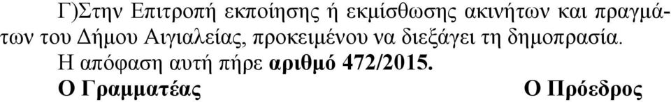 προκειμένου να διεξάγει τη δημοπρασία.