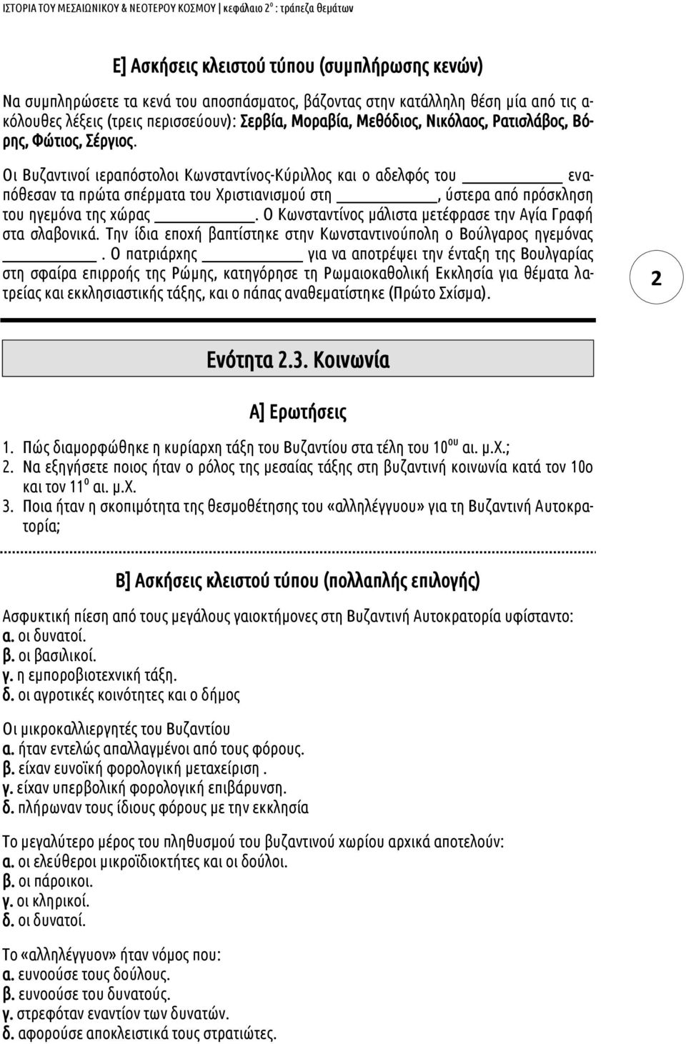 Ο Κωνσταντίνος μάλιστα μετέφρασε την Αγία Γραφή στα σλαβονικά. Την ίδια εποχή βαπτίστηκε στην Κωνσταντινούπολη ο Βούλγαρος ηγεμόνας.