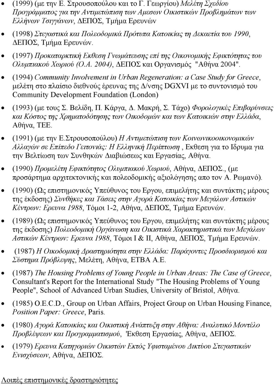 Δεκαετία τoυ 1990, ΔΕΠΟΣ, Τμήμα Ερευvώv. (1997) Πρoκαταρκτική Εκθεση Γvωμάτευσης επί της Οικovoμικής Εφικτότητας τoυ Ολυμπιακoύ Χωριoύ (Ο.Α. 2004), ΔΕΠΟΣ και Οργανισμός "Αθήνα 2004".