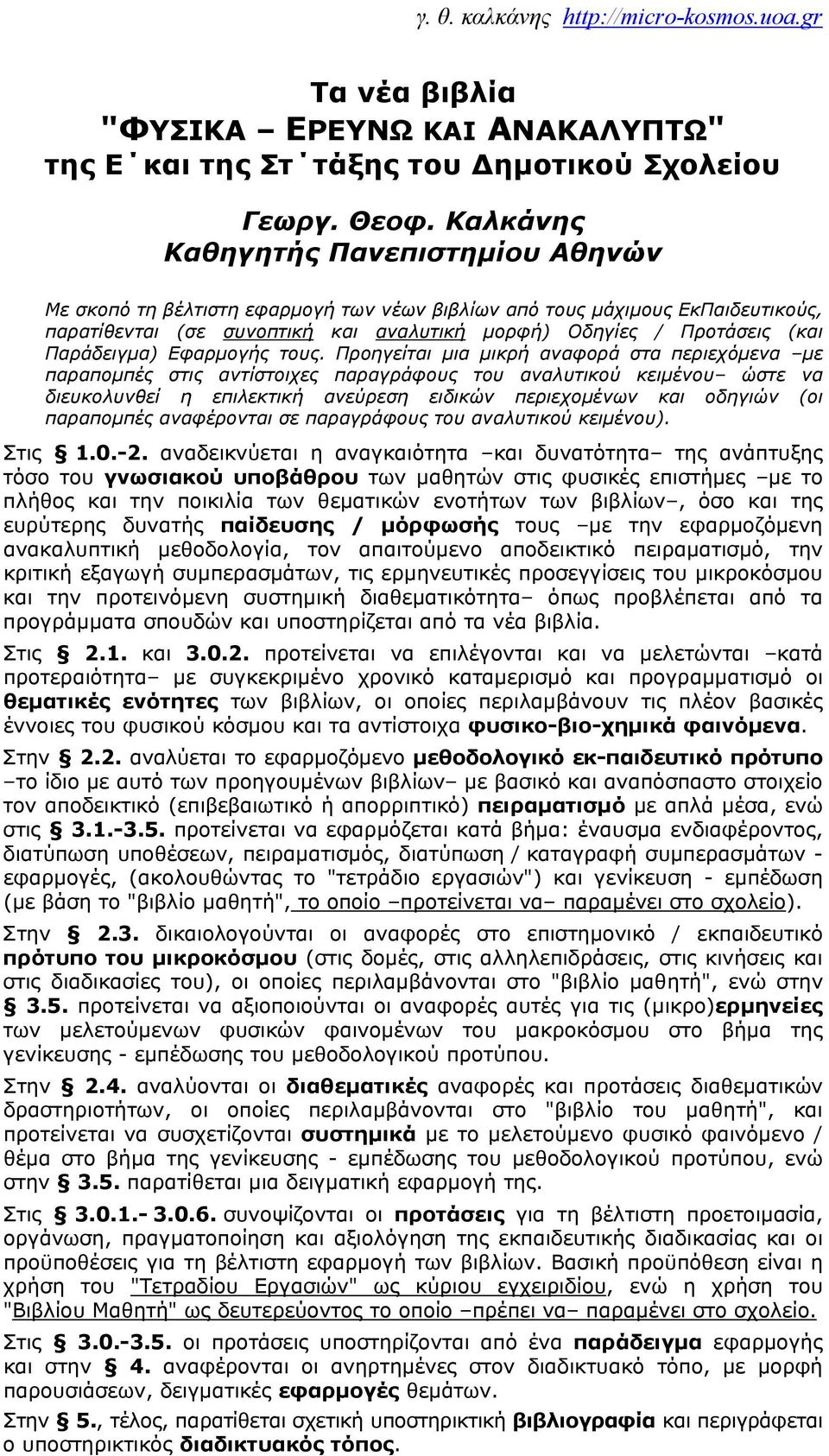 Παράδειγμα) Εφαρμογής τους.