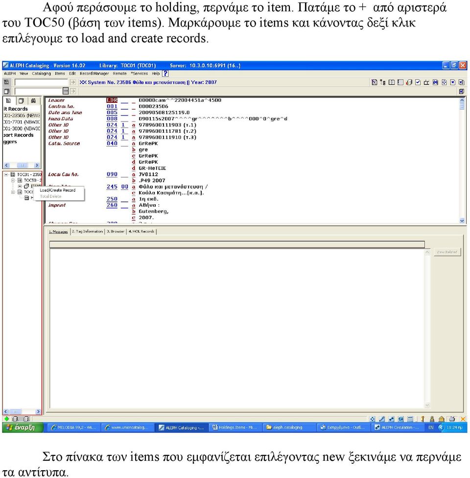 Μαρκάρουμε το items και κάνοντας δεξί κλικ επιλέγουμε το load and