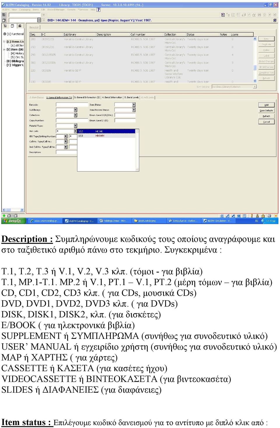 (για δισκέτες) E/BOOK ( για ηλεκτρονικά βιβλία) SUPPLEMENT ή ΣΥΜΠΛΗΡΩΜΑ (συνήθως για συνοδευτικό υλικό) USER MANUAL ή εγχειρίδιο χρήστη (συνήθως για συνοδευτικό υλικό) MAP ή ΧΑΡΤΗΣ ( για