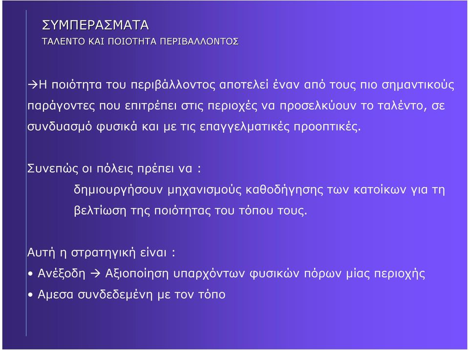 προοπτικές.