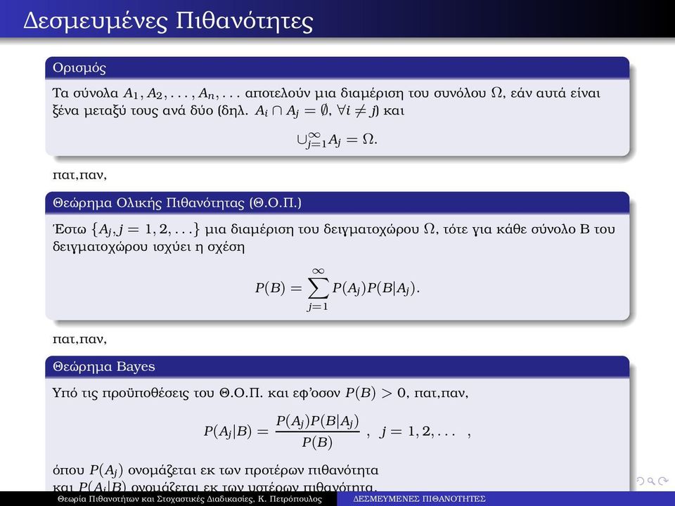 Εστω {A j, j = 1, 2,.