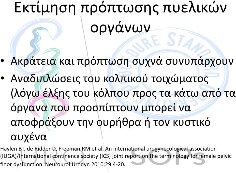 αυχένα Haylen BT, de Ridder D, Freeman RM et al.