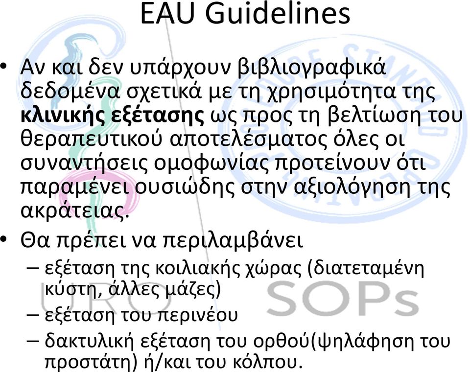ουσιώδης στην αξιολόγηση της ακράτειας.