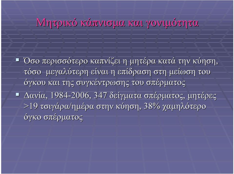 της συγκέντρωσης του σπέρματος Δανία,, 1984-2006, 347 δείγματα