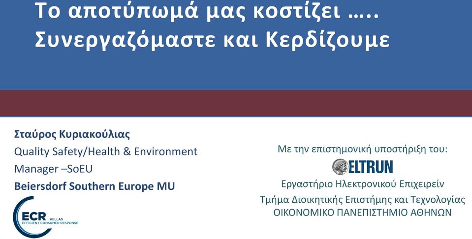 & Environment Manager SoEU Beiersdorf Southern Europe MU Με την