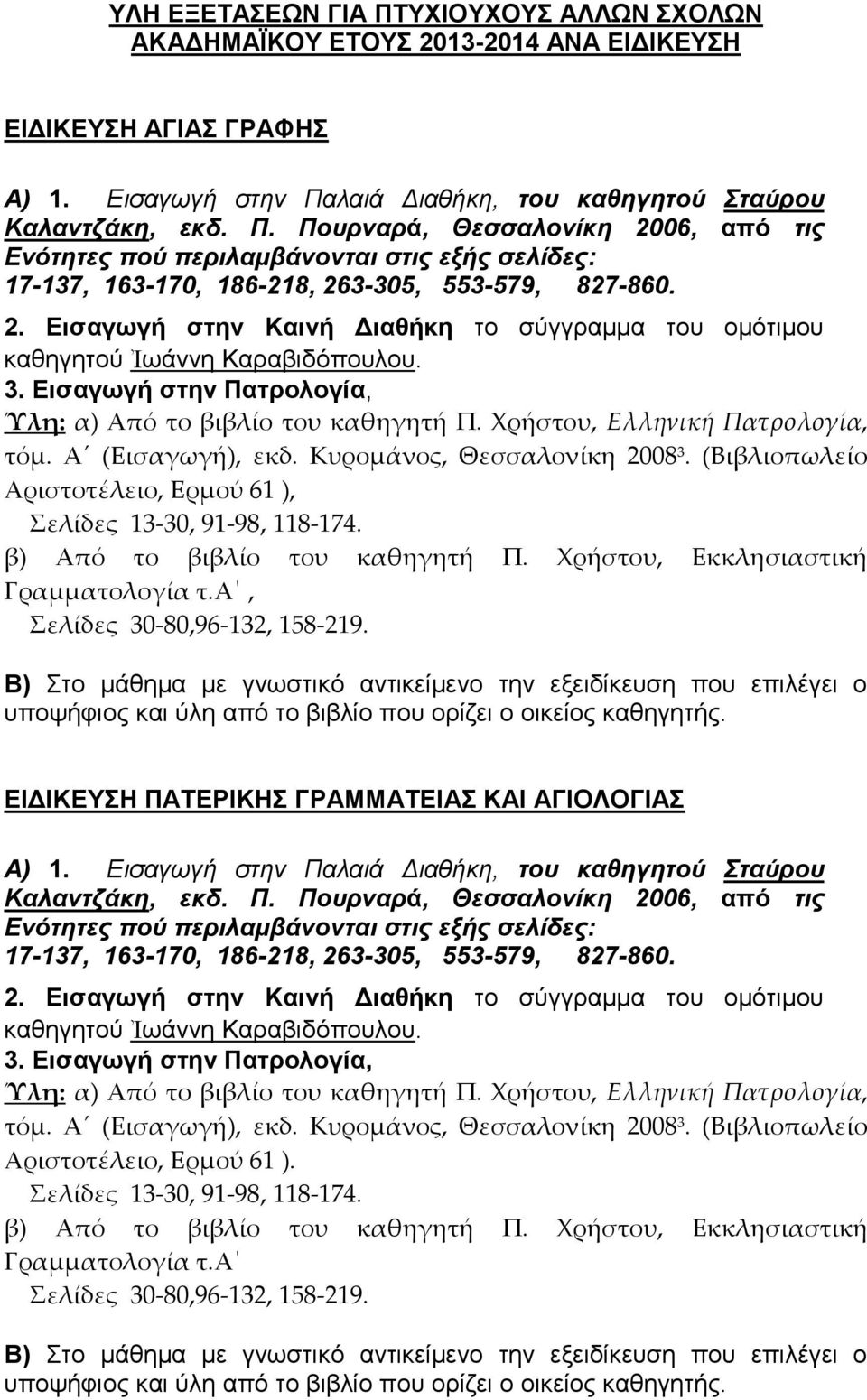 Ερμού 61 ), Γραμματολογία τ.