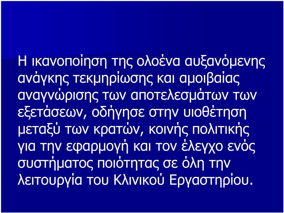 υιοθέτηση μεταξύ των κρατών, κοινής πολιτικής για την εφαρμογή και