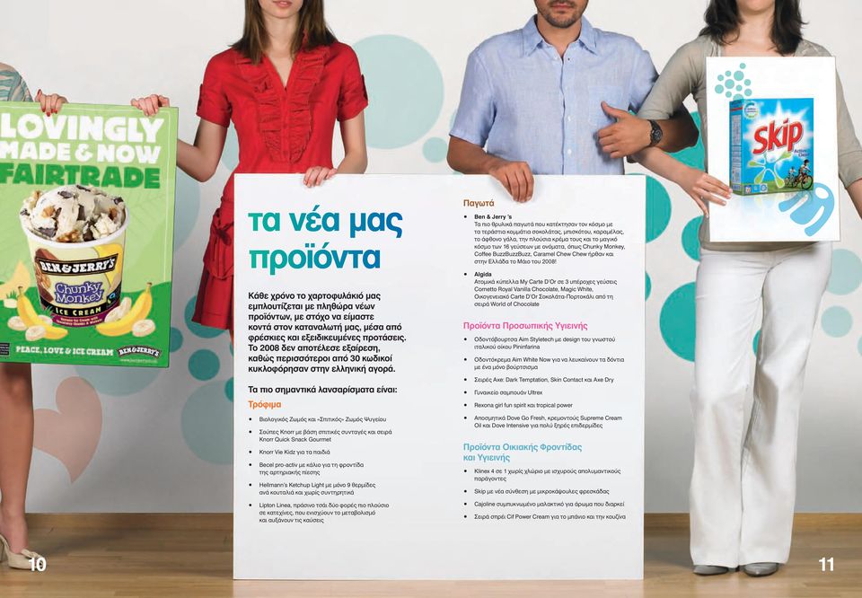 Τα πιο σημαντικά λανσαρίσματα είναι: Τρόφιμα Βιολογικός Ζωμός και «Σπιτικός» Ζωμός Ψυγείου Σούπες Knorr με βάση σπιτικές συνταγές και σειρά Knorr Quick Snack Gourmet Knorr Vie Kidz για τα παιδιά