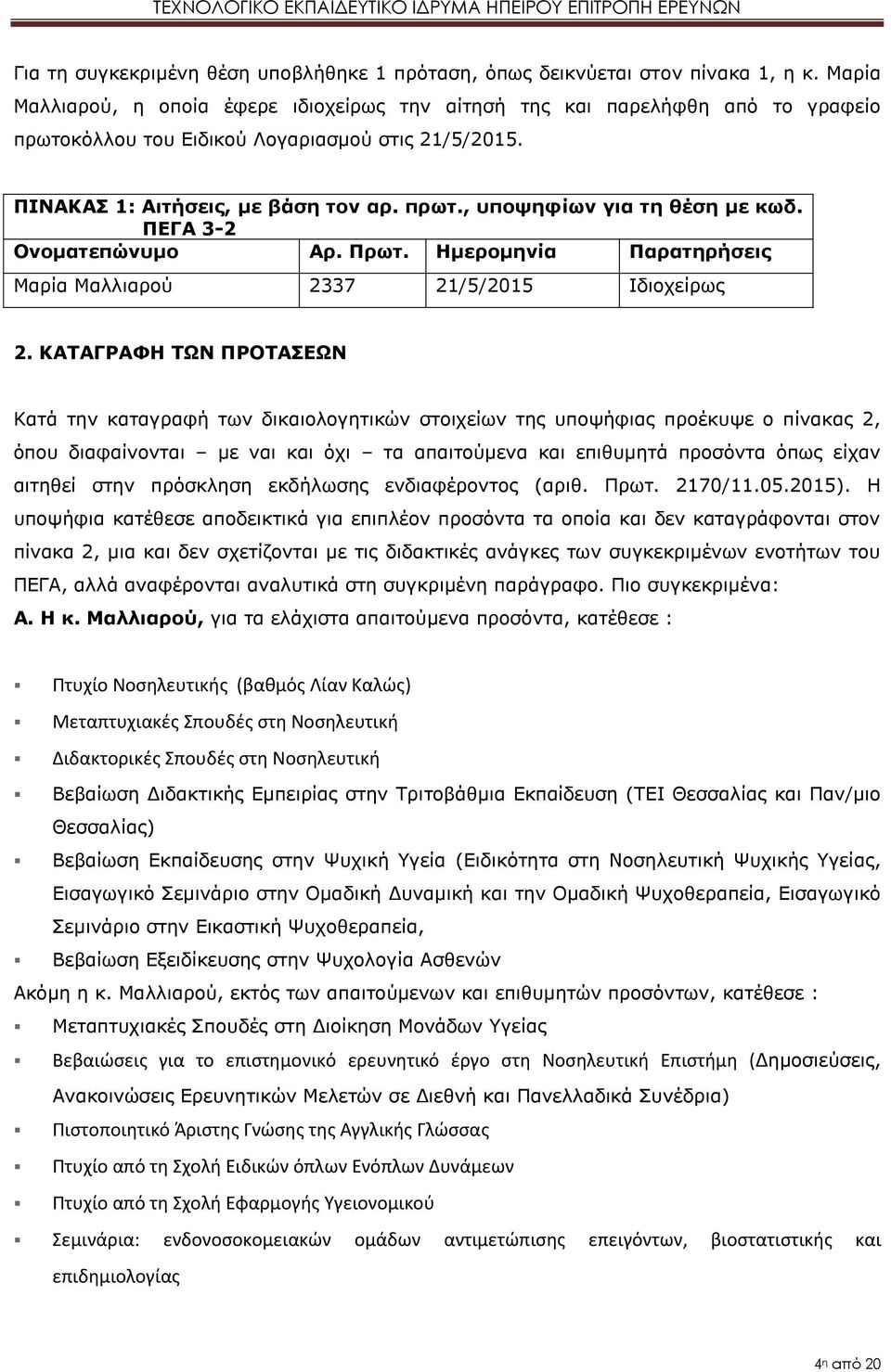 ΠΕΓΑ 3-2 Ονοματεπώνυμο Αρ. Πρωτ. Ημερομηνία Παρατηρήσεις Μαρία Μαλλιαρού 2337 21/5/2015 Ιδιοχείρως 2.