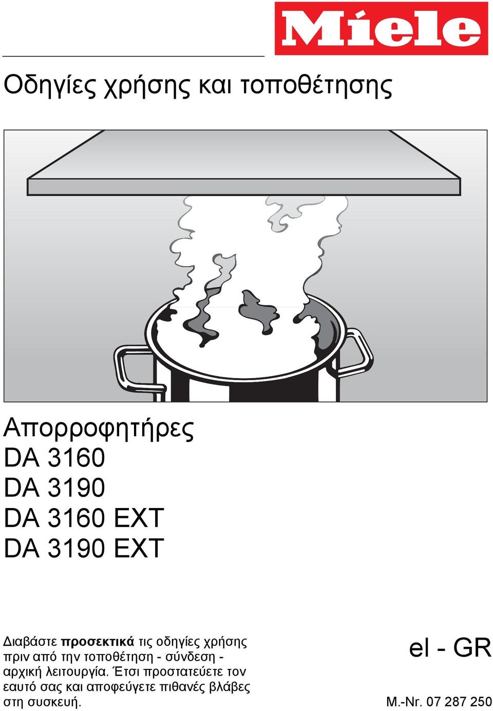 τοποθέτηση - σύνδεση - αρχική λειτουργία.