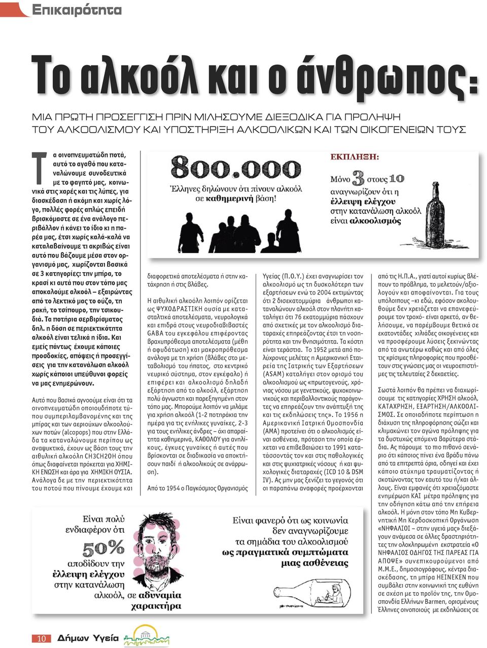 κι η παρέα μας, έτσι χωρίς καλά-καλά να καταλαβαίνουμε τι ακριβώς είναι αυτό που βάζουμε μέσα στον οργανισμό μας, χωρίζονται βασικά σε 3 κατηγορίες: την μπίρα, το κρασί κι αυτά που στον τόπο μας