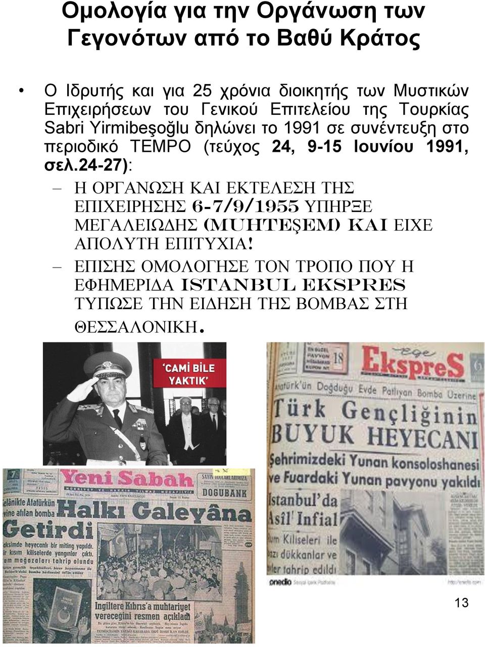 (τεύχος 24, 9-15 Ιουνίου 1991, σελ.