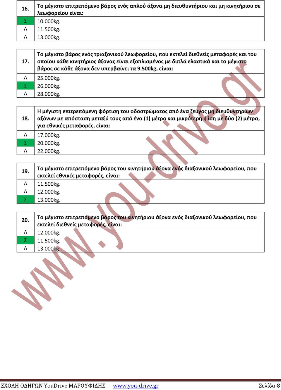υπερβαίνει τα 9.500kg, είναι: 25.000kg. 26.000kg. 28.000kg. 18.