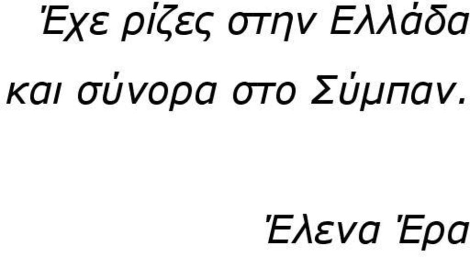 και σύνορα