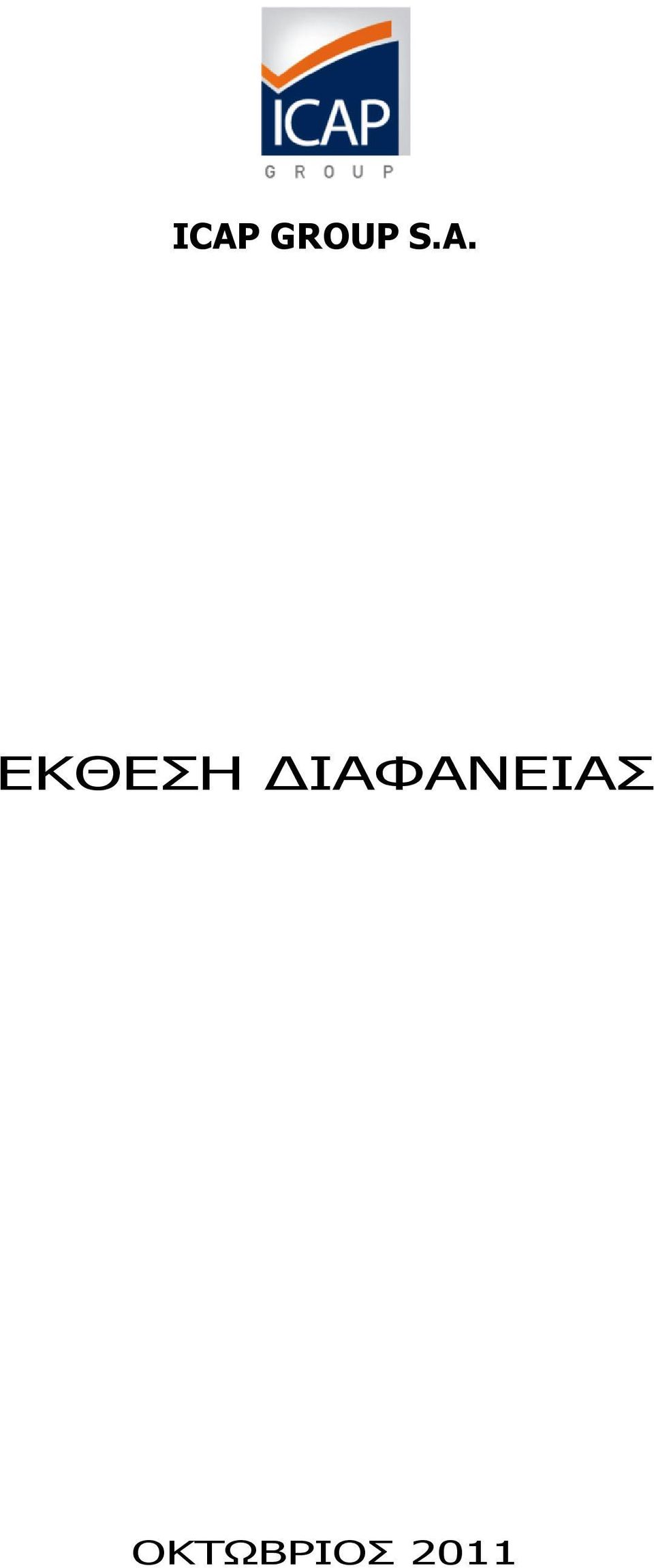 ΔΙΑΦΑΝΕΙΑΣ