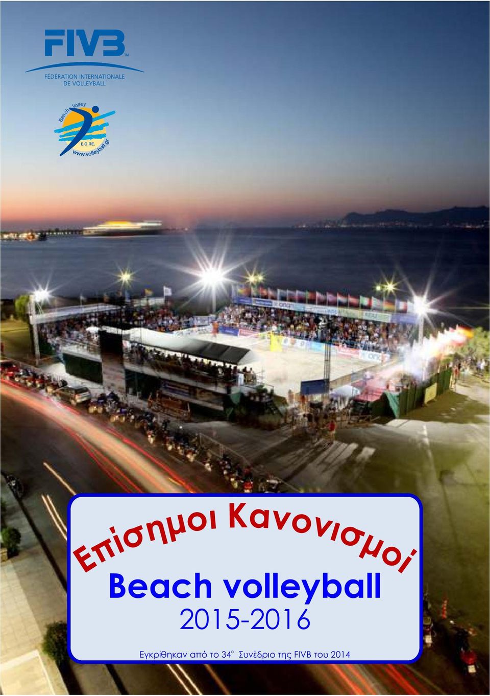 volleyball 2015-2016 ν ισ ο