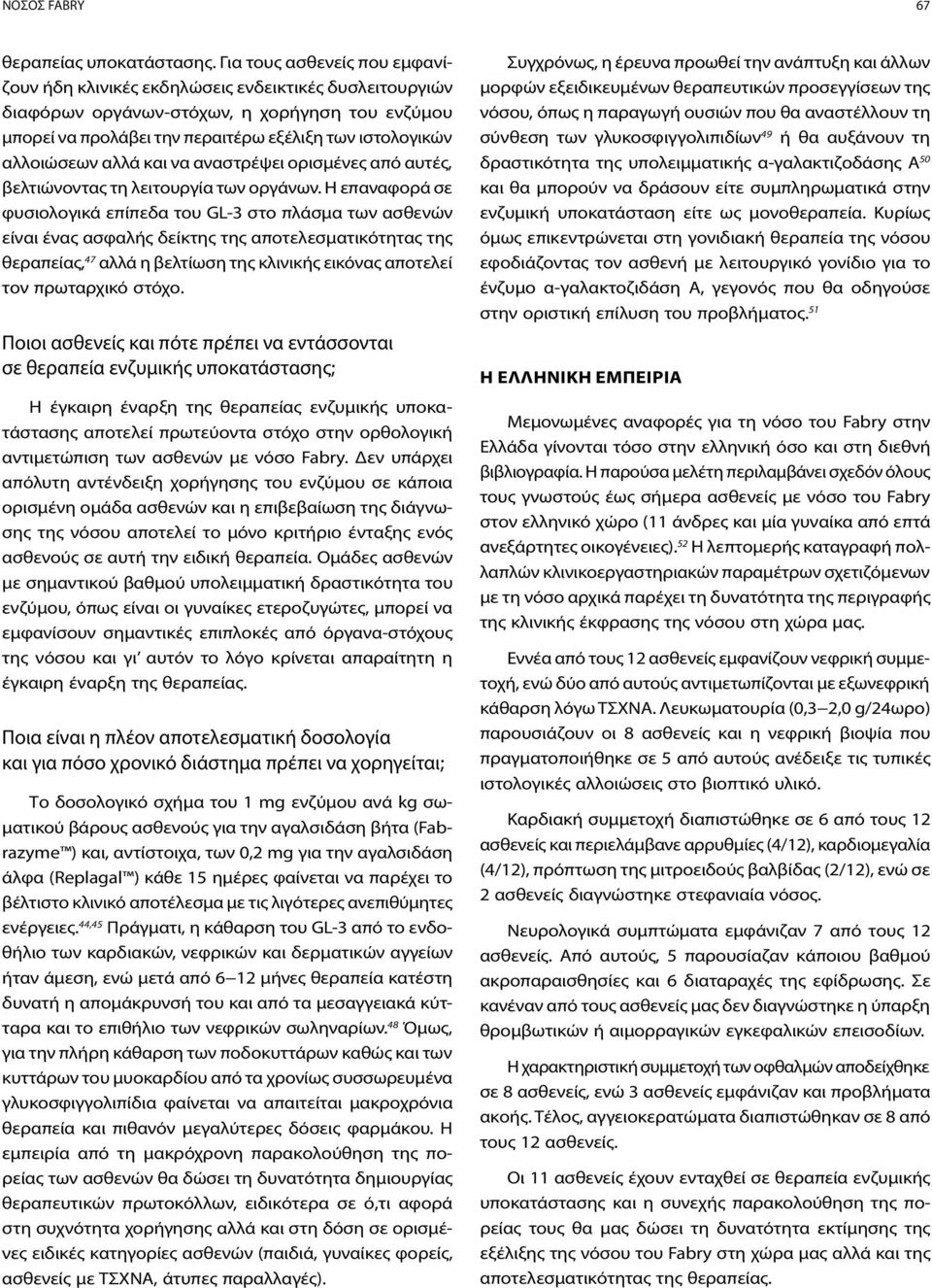 αλλά και να αναστρέψει ορισμένες από αυτές, βελτιώνοντας τη λειτουργία των οργάνων.