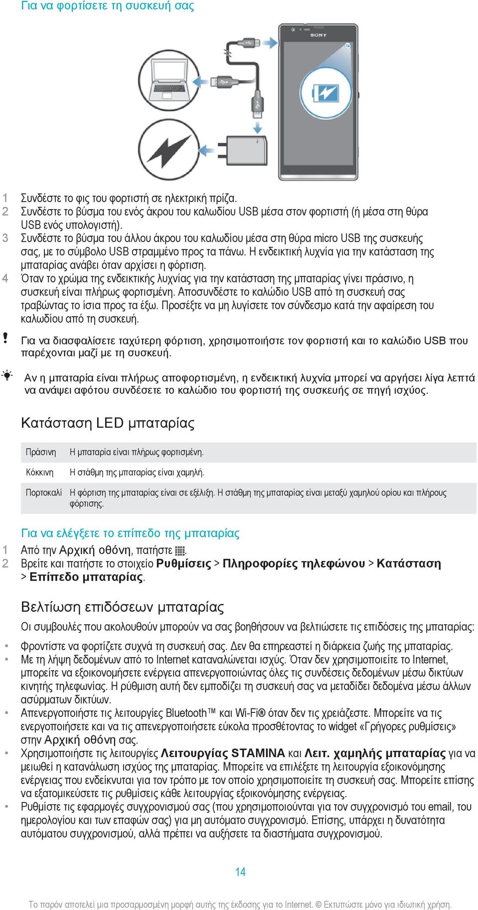 Η ενδεικτική λυχνία για την κατάσταση της μπαταρίας ανάβει όταν αρχίσει η φόρτιση.