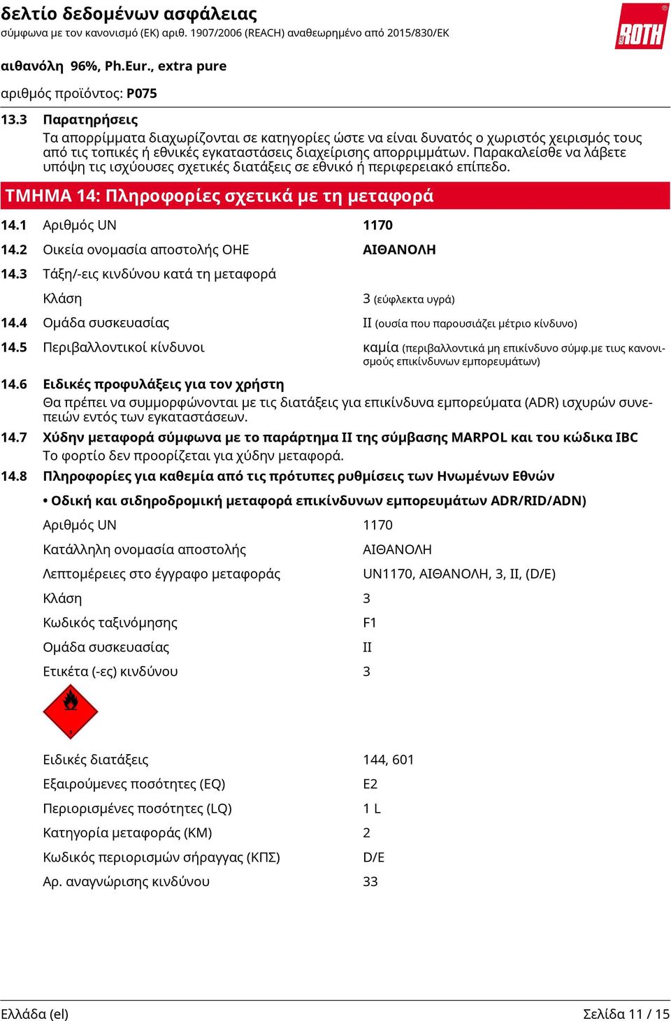 2 Οικεία ονομασία αποστολής ΟΗΕ ΑΙΘΑΝΟΛΗ 14.3 Τάξη/-εις κινδύνου κατά τη μεταφορά Κλάση 3 (εύφλεκτα υγρά) 14.4 Ομάδα συσκευασίας II (ουσία που παρουσιάζει μέτριο κίνδυνο) 14.