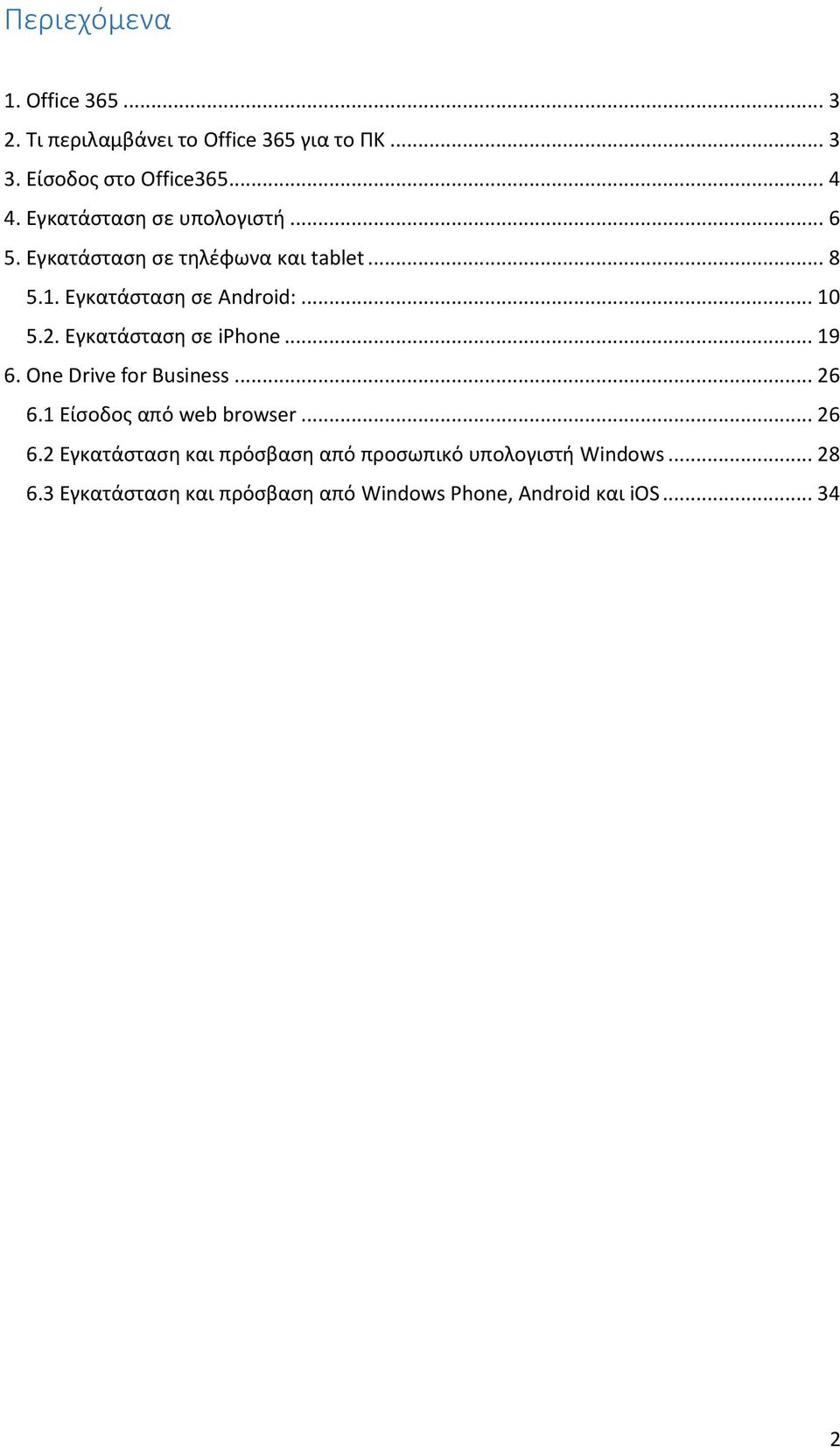 Εγκατάσταση σε iphone... 19 6. One Drive for Business... 26 6.