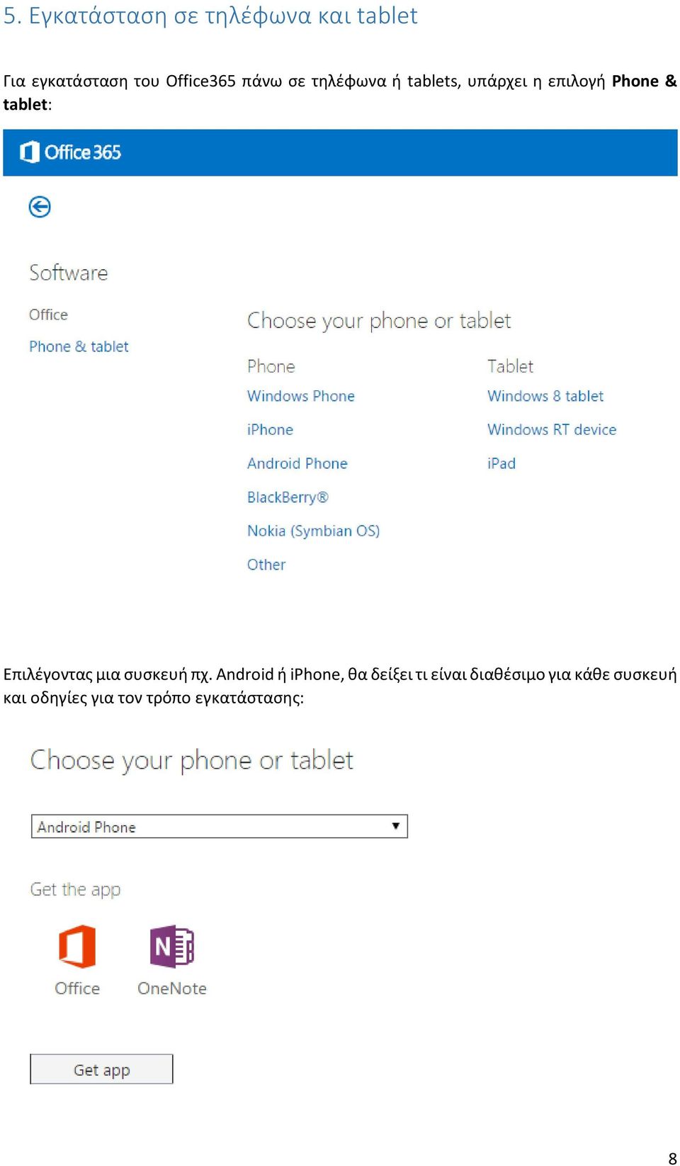 tablet: Επιλέγοντας μια συσκευή πχ.