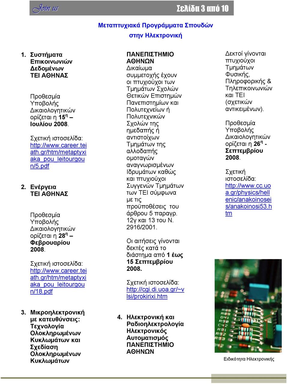 Σχετική ιστοσελίδα: http://www.career.tei ath.gr/htm/metaptyxi aka_pou_leitourgou n/18.pdf 3.