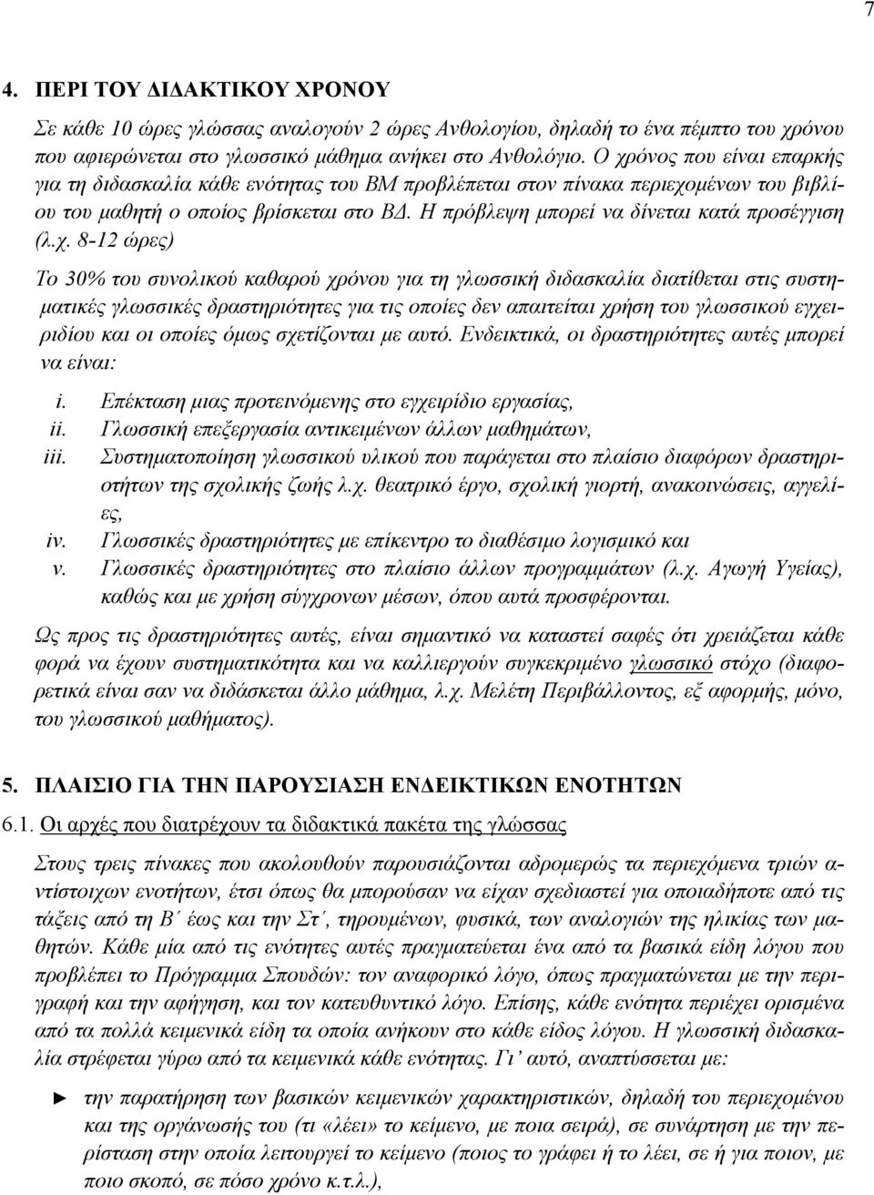 Η πρόβλεψη μπορεί να δίνεται κατά προσέγγιση (λ.χ.