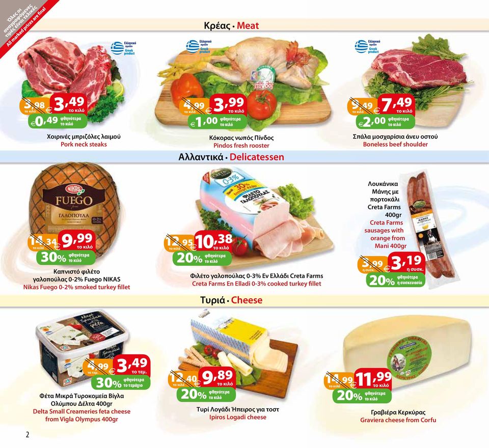 Elladi 0-3% cooked turkey fillet Τυριά Cheese Λουκάνικα Μάνης με πορτοκάλι Creta Farms 400gr Creta Farms sausages with orange from Mani 400gr 3,99 3,19 2 4,99 3,49 Φέτα Μικρά Τυροκομεία Βίγλα