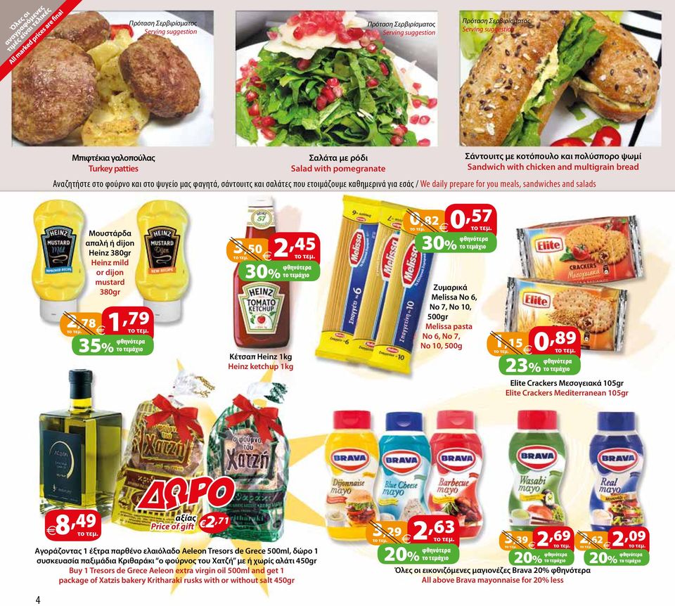 daily prepare for you meals, sandwiches and salads Μουστάρδα απαλή ή dijon Heinz 380gr Heinz mild or dijon mustard 380gr 2,78 1,79 35% το τεμάχιο 3,50 2,45 Κέτσαπ Heinz 1kg Heinz ketchup 1kg 0,82