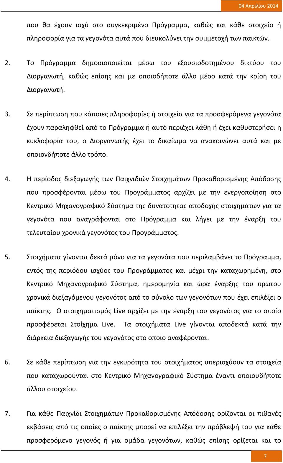 Σε περίπτωση που κάποιες πληροφορίες ή στοιχεία για τα προσφερόμενα γεγονότα έχουν παραληφθεί από το Πρόγραμμα ή αυτό περιέχει λάθη ή έχει καθυστερήσει η κυκλοφορία του, ο Διοργανωτής έχει το