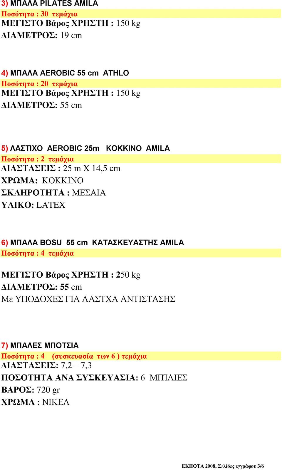 ΚΑΤΑΣΚΕΥΑΣΤΗΣ AMILA Ποσότητα : 4 τεμάχια ΜΕΓΙΣΤΟ Βάρος ΧΡΗΣΤΗ : 250 kg ΔΙΑΜΕΤΡΟΣ: 55 cm Με ΥΠΟΔΟΧΕΣ ΓΙΑ ΛΑΣΤΧΑ ΑΝΤΙΣΤΑΣΗΣ 7) ΜΠΑΛΕΣ ΜΠΟΤΣΙΑ