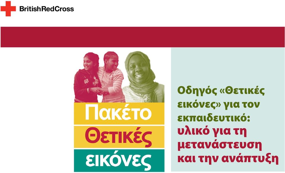 εκπαιδευτικό: υλικό