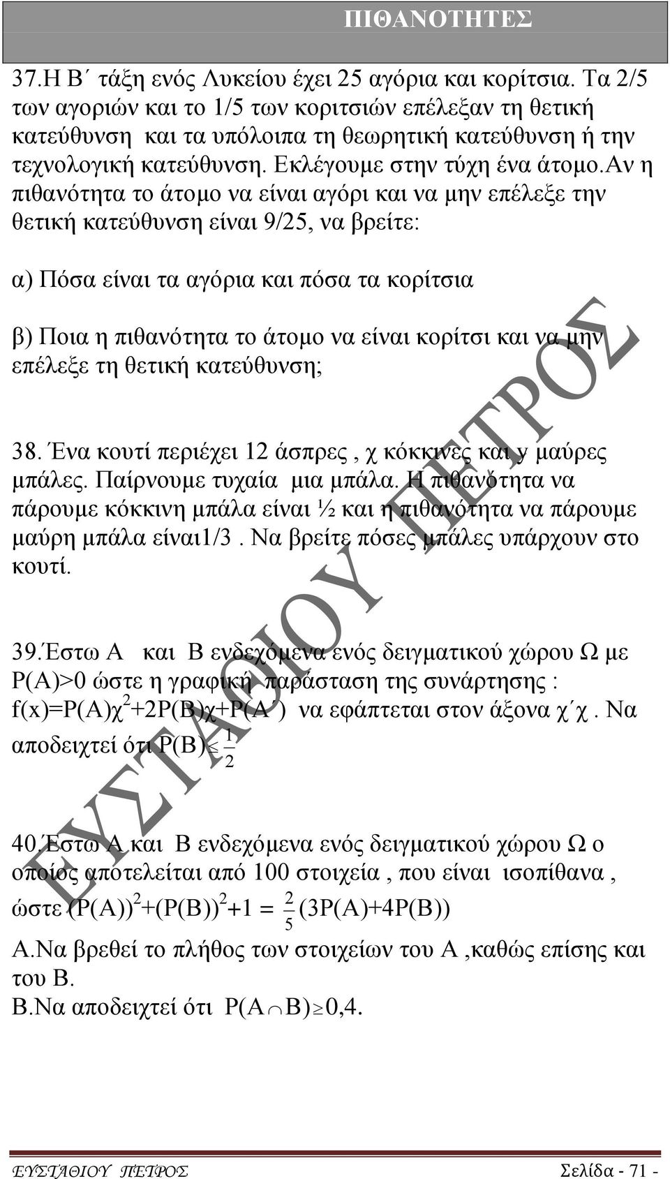 αν η πιθανότητα το άτομο να είναι αγόρι και να μην επέλεξε την θετική κατεύθυνση είναι 9/25, να βρείτε: α) Πόσα είναι τα αγόρια και πόσα τα κορίτσια β) Ποια η πιθανότητα το άτομο να είναι κορίτσι και