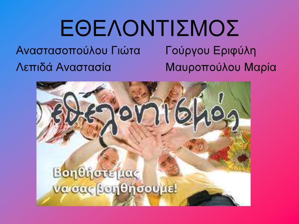 Λεπιδά Αναστασία