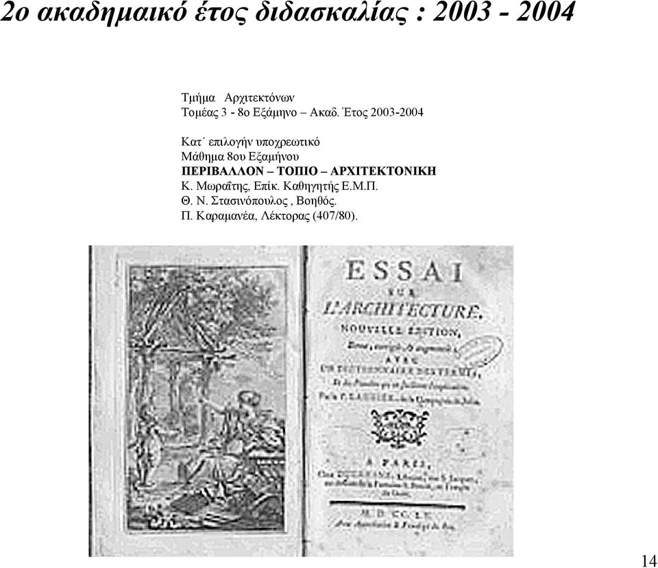 Έτος 2003-2004 Κατ επιλογήν υποχρεωτικό Μάθημα 8ου Εξαμήνου
