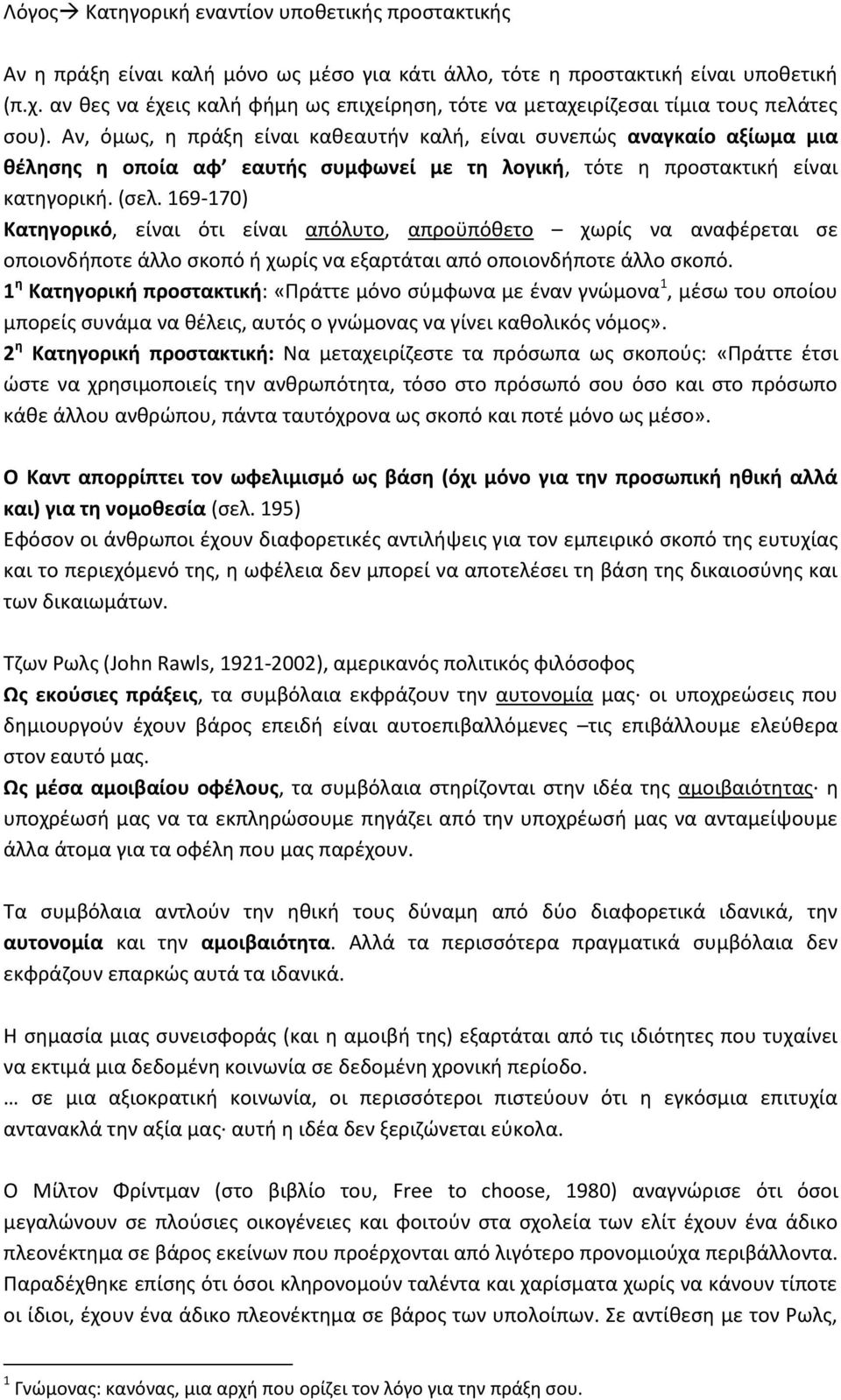 Αν, όμως, η πράξη είναι καθεαυτήν καλή, είναι συνεπώς αναγκαίο αξίωμα μια θέλησης η οποία αφ εαυτής συμφωνεί με τη λογική, τότε η προστακτική είναι κατηγορική. (σελ.