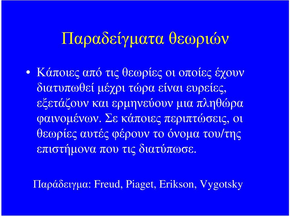 πληθώρα φαινοµένων.