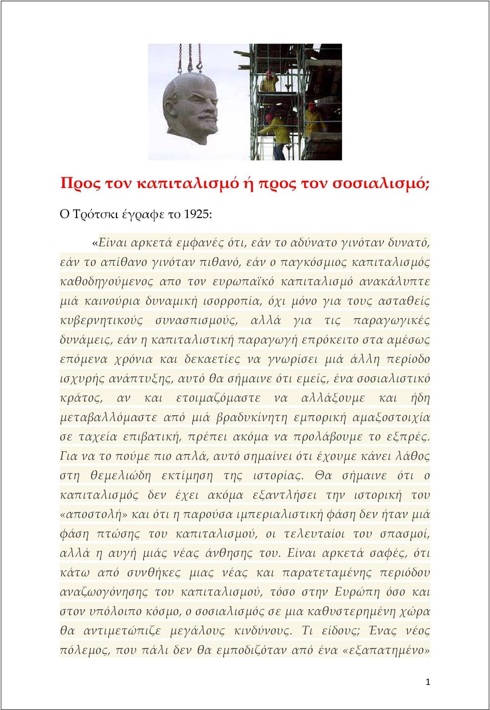 παραγωγή επρόκειτο στα αμέσως επόμενα χρόνια και δεκαετίες να γνωρίσει μιά άλλη περίοδο ισχυρής ανάπτυξης, αυτό θα σήμαινε ότι εμείς, ένα σοσιαλιστικό κράτος, αν και ετοιμαζόμαστε να αλλάξουμε και