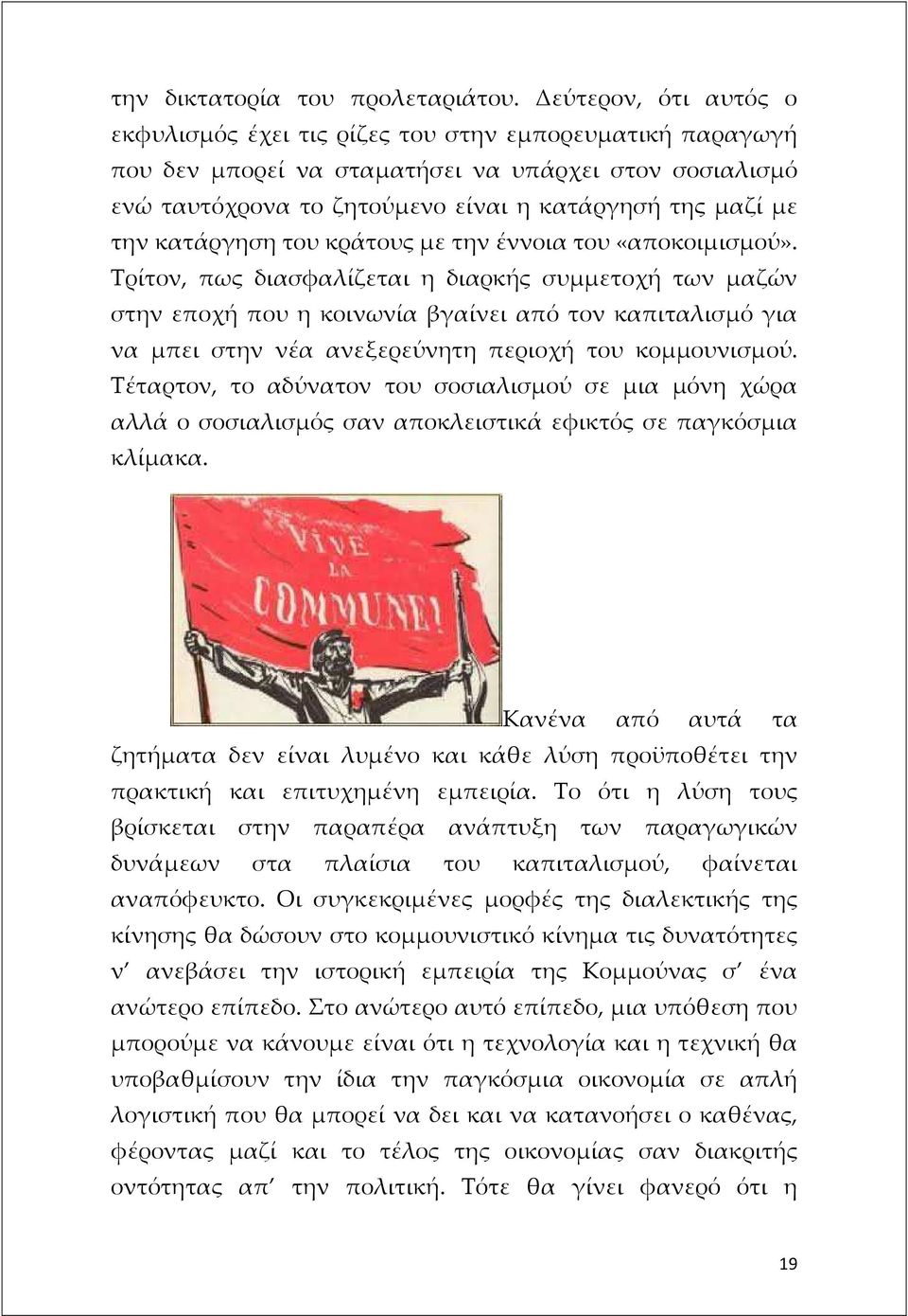 κατάργηση του κράτους με την έννοια του «αποκοιμισμού».