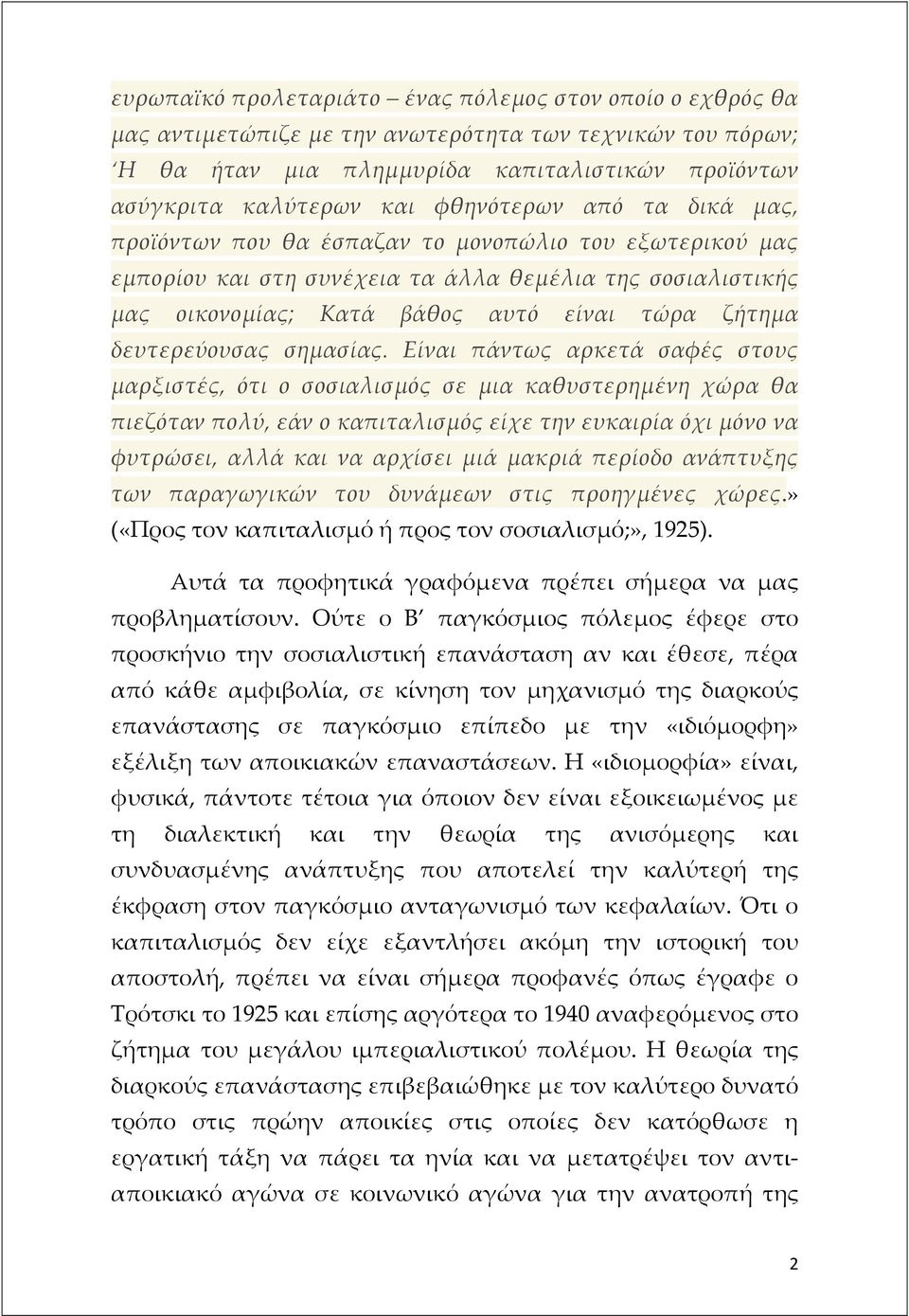 δευτερεύουσας σημασίας.